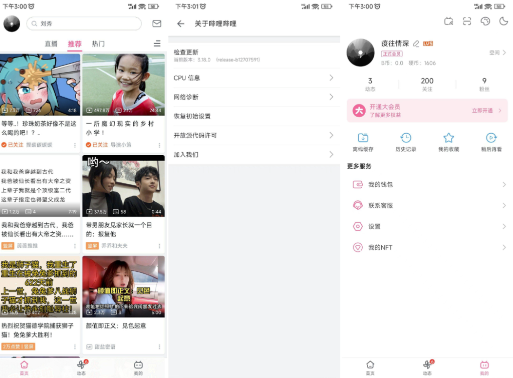 圖片[2]-[Android] B站谷歌版 嗶哩嗶哩APP 國(guó)際版 bilibili V3.18.0