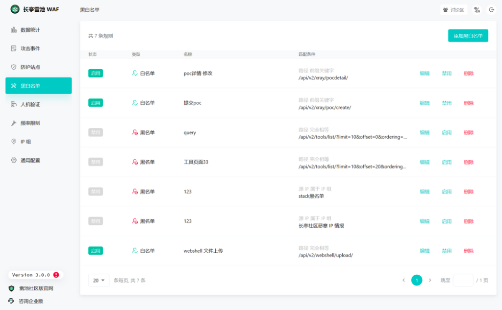 圖片[3]-雷池：你的網站免費安全衛士_附寶塔雷池waf完美共存安裝教程