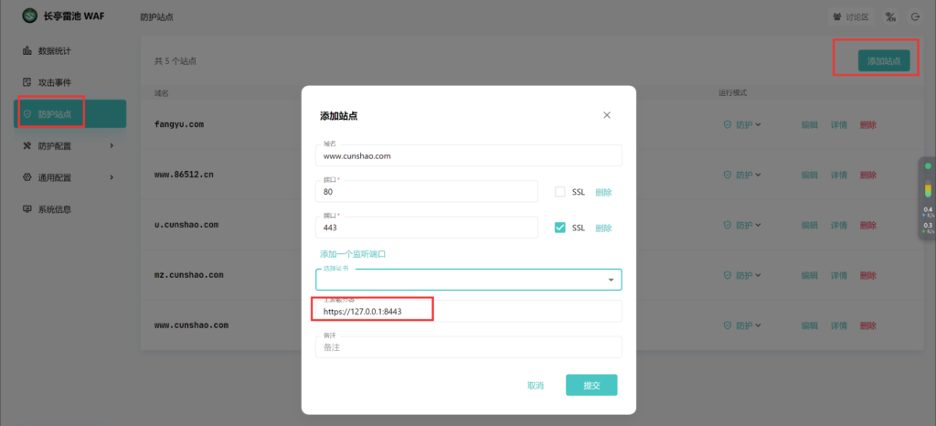 圖片[11]-雷池：你的網站免費安全衛士_附寶塔雷池waf完美共存安裝教程