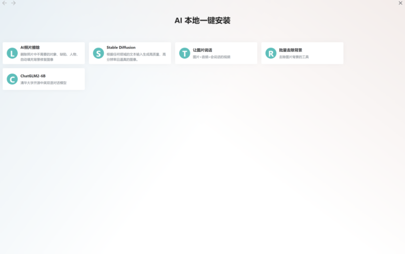 一鍵安裝Diffusion WebUI、LamaCleaner、SadTalker和ChatGLM2-6B等AI工具_使用國內鏡像-資源網站