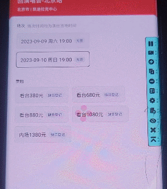 演唱會通用_余票監控+搶回流票（教程+軟件）-資源網站