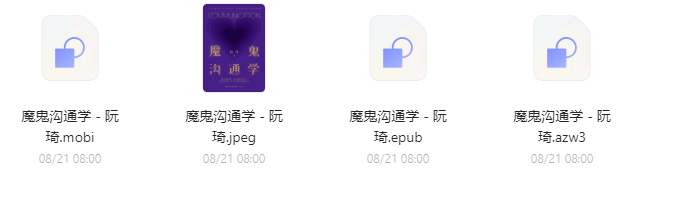 高情商溝通力培養指南《魔鬼溝通學》：抓住問題本質成為溝通高手！-資源網站