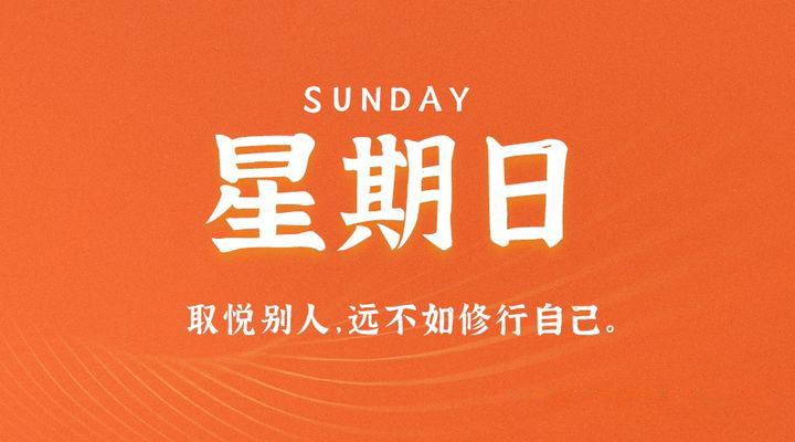 08月20日_星期日_在這里每天60秒讀懂世界!-資源網站