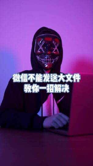 微信不能發送大的視頻文件怎么辦-資源網站