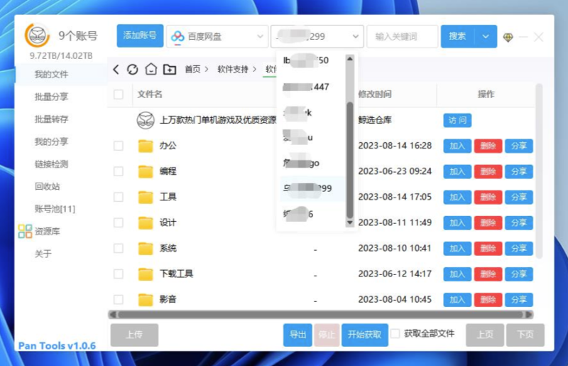 高效管理批量網盤工具：PanTools v1.0.6，輕松實現批量管理、分享和轉存-資源網站