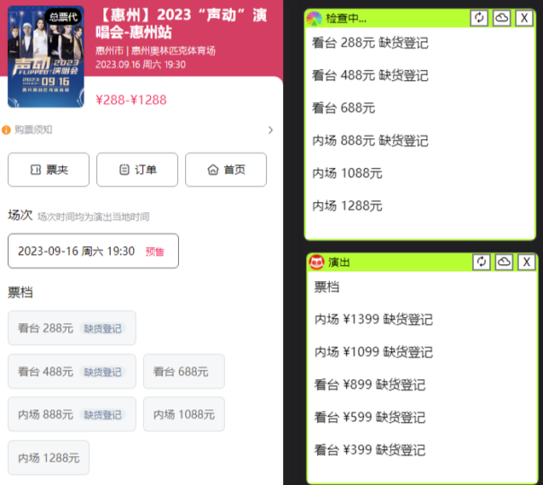 演唱會通用_余票監控+搶回流票（教程+軟件）-資源網站