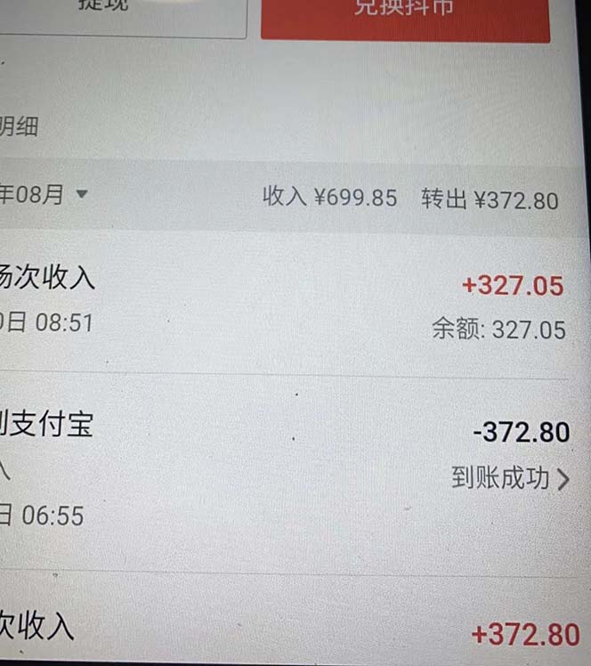 圖片[5]-抖音最新收費2980美女無人擼音浪日收益幾百到幾千(詳細教程玩法)-資源網站