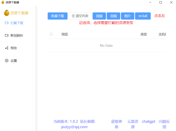 高效下載工具：Res資源下載器-資源網(wǎng)站