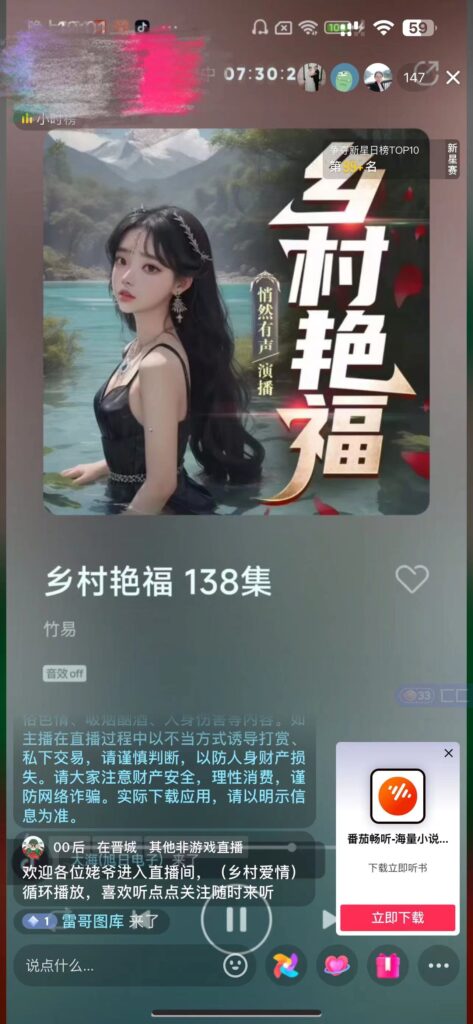 圖片[4]-無人直播的有聲小說_日賺500元_保姆式教學揭秘