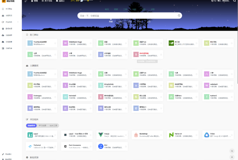 [獨家分享]2023全新TwoNav開源網址導航系統源碼_無需授權_免費使用-資源網站