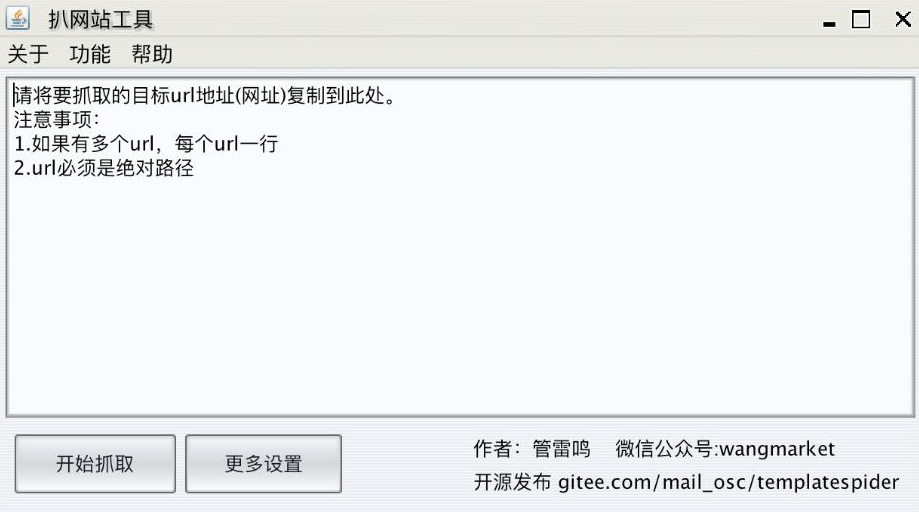 圖片[1]-網(wǎng)站扒取工具_(dá)快速獲取需要的信息