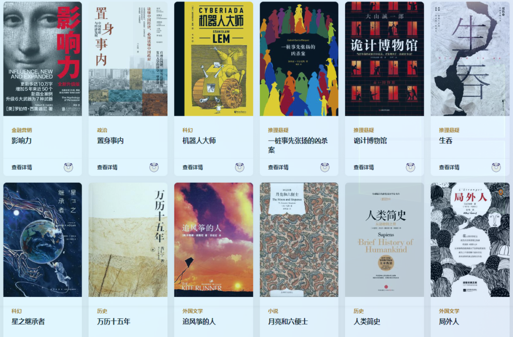 圖片[1]-熊貓速讀-視頻讀書筆記與好書分享網站推薦