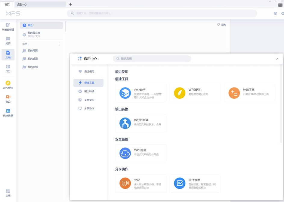 圖片[1]-WPS Office 2019 專業(yè)增強(qiáng)版 v11.8.2.12118 永久激活版-辦公首選
