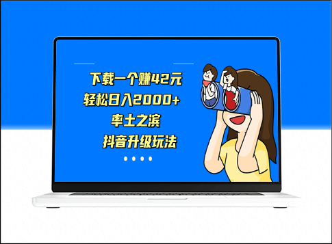 下載一個《率土之濱》賺42元_抖音升級版玩法揭秘-資源網站