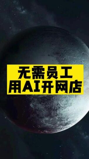 無需員工_用AI開網店-資源網站