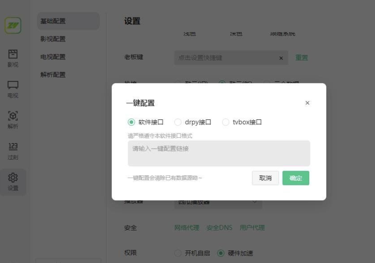 ZYplayer~3.2.7，純凈無廣告的聚合影視神器-資源網站