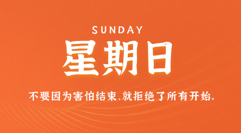 09月3日_星期日_在這里每天60秒讀懂世界!-資源網(wǎng)站