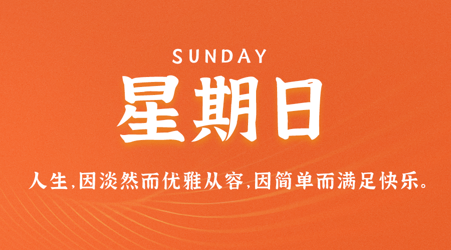 圖片[1]-09月17日_星期日_在這里每天60秒讀懂世界！-資源網站