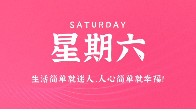 09月16日_星期六_在這里每天60秒讀懂世界！-資源網(wǎng)站