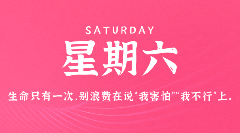 09月2日_星期六_在這里每天60秒讀懂世界！-資源網站