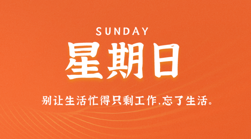 09月10日_星期日_在這里每天60秒讀懂世界!-資源網站