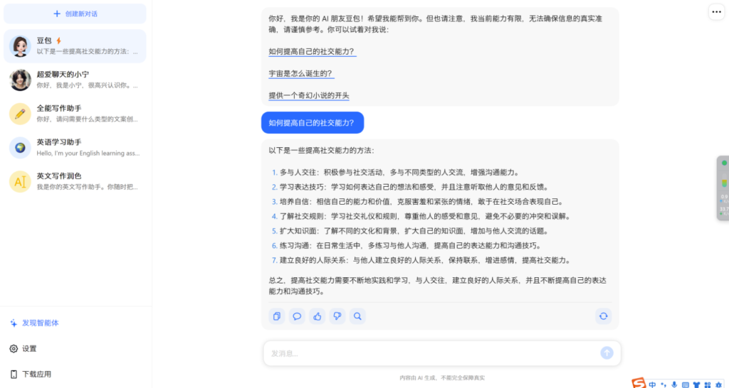 圖片[1]-字節(jié)跳動(dòng)AI豆包全面開放_(tái)引領(lǐng)智能革命！