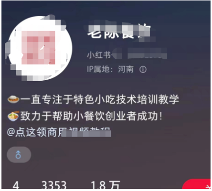 圖片[2]-小紅書小吃配方賺錢攻略與快速引流方法-資源網站