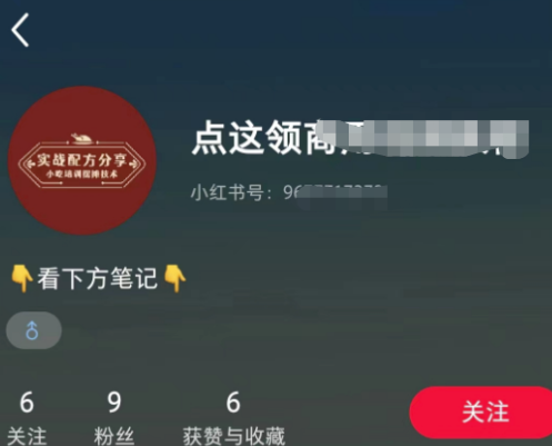 圖片[3]-小紅書小吃配方賺錢攻略與快速引流方法-資源網站