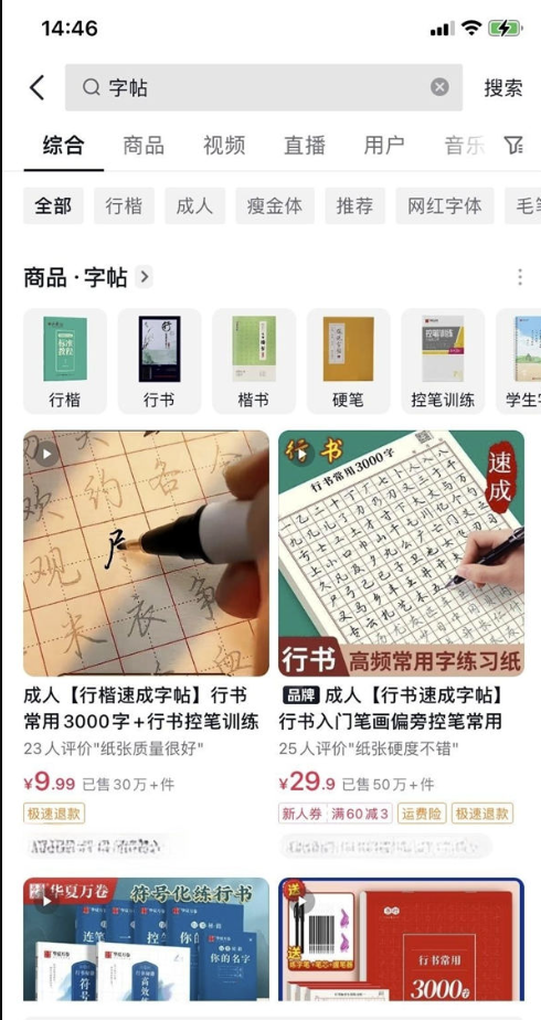 圖片[4]-字帖項目：短視頻制作教程-資源網站