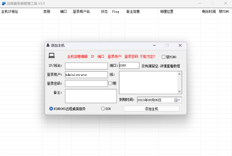 遠程服務器批量管理工具-資源網站
