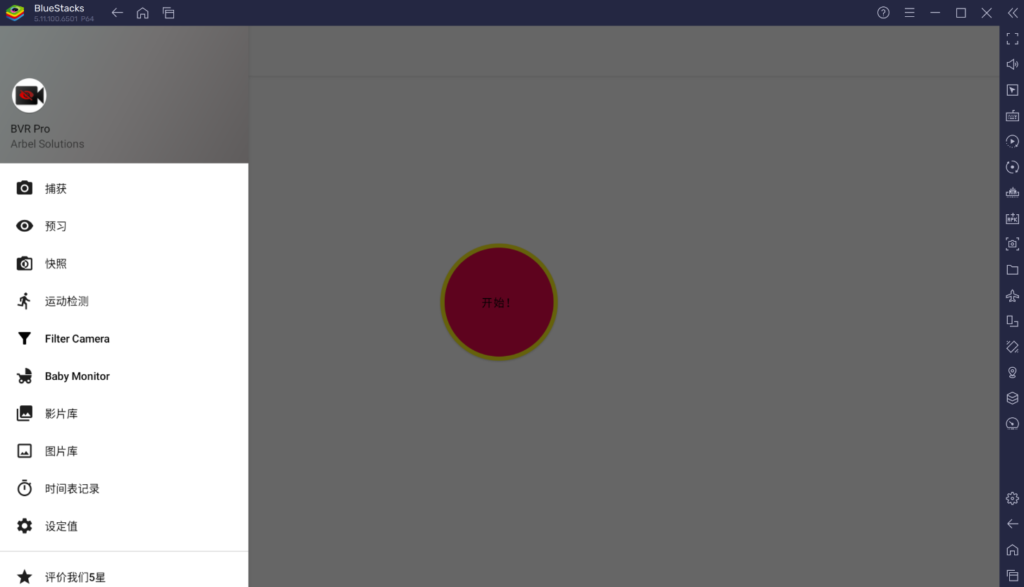 圖片[1]-隱蔽攝影神器BVR Pro：視頻錄制軟件