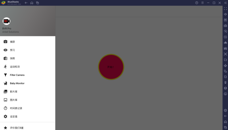 隱蔽攝影神器BVR Pro：視頻錄制軟件