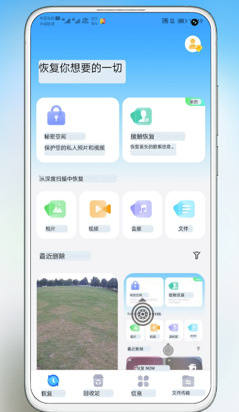 圖片[1]-[Android] 使用Dr.Fone v5.1.2.62恢復丟失的數據