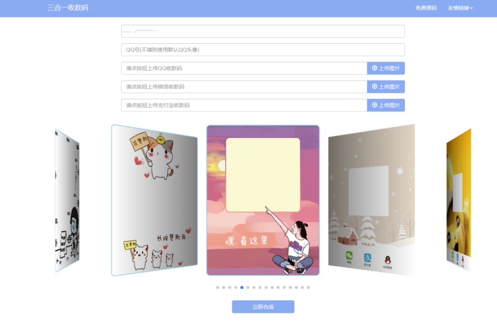 新版多功能在線生成收款碼系統源碼_實現三合一支付