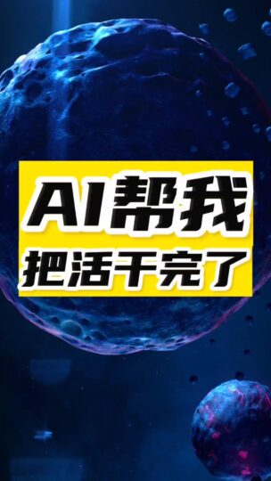 AI竟然幫我把活干完了-資源網(wǎng)站