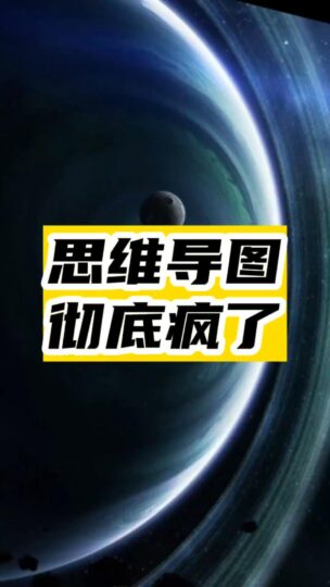 思維導圖工具分享-資源網站