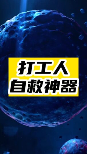 分享9個打工人自救神器-資源網站