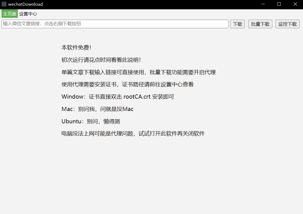 微信公眾號文章下載工具-WechatDownload