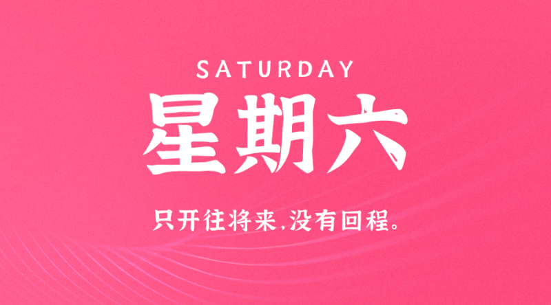 10月7日_星期六_在這里每天60秒讀懂世界！-資源網站