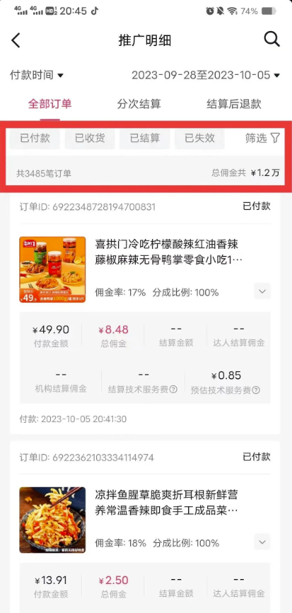 圖片[1]-【揭秘】為什么你的圖文帶貨不火？-資源網(wǎng)站