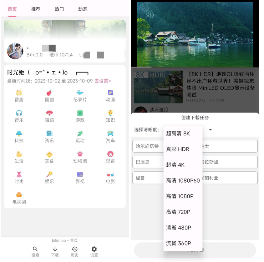 [Android]支持B站視頻下載_嗶哩嗶哩漫畫神器2.2.7版