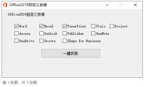 激活微軟Office 2019 批量授權版-資源網站