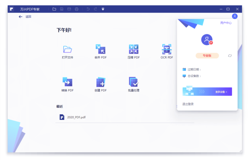萬興PDF專家v10.1.1.2495專業版免費下載-資源網站
