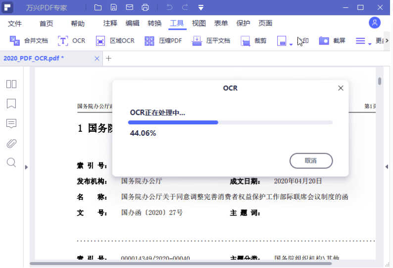 圖片[2]-萬興PDF專家v10.1.1.2495專業(yè)版免費下載