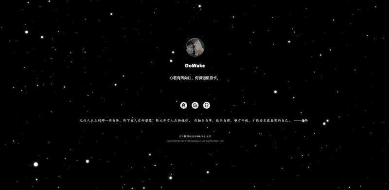 炫酷動態星空背景個人主頁導航-資源網站