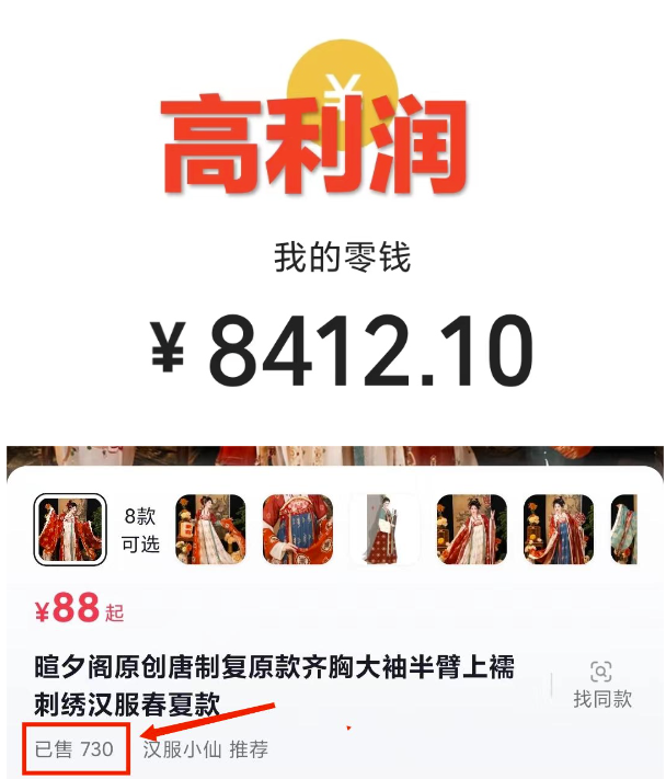 圖片[2]-一部手機引流漢服粉_多種變現方式讓你月入過萬(附素材+工具)-資源網站