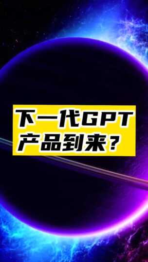 下一代GPT人工智能超級助理_開啟智能生活新紀元-資源網站
