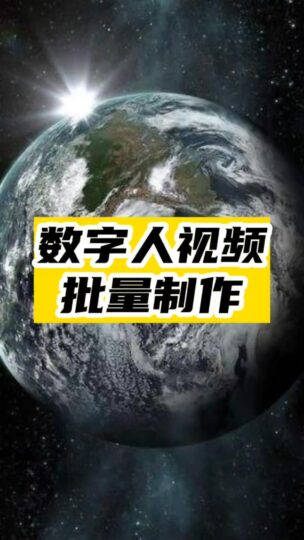 揭秘數字人視頻是如何批量生產的-資源網站