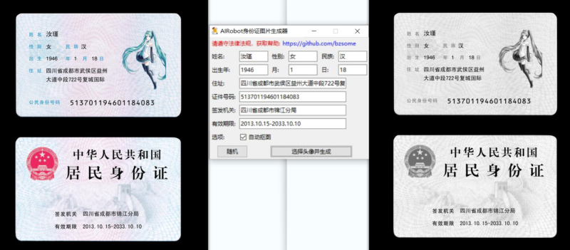 身份證圖片生成器 - idcard_generator-資源網站