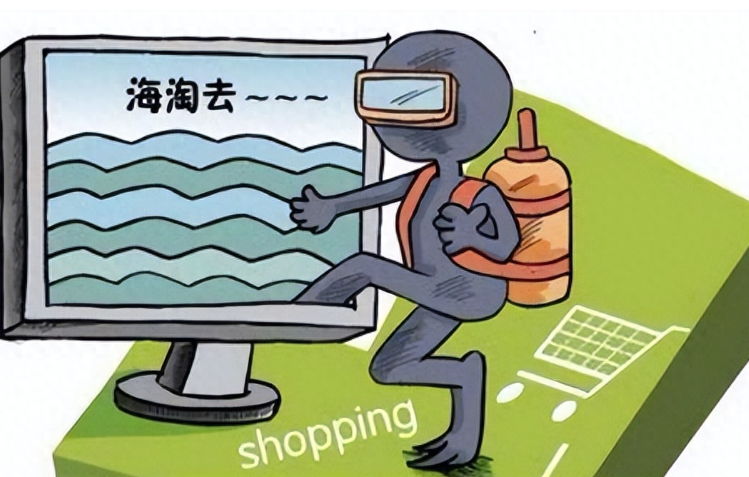 選擇最適合你的海淘方式，讓你成為聰明的海外購(gòu)物達(dá)人-資源網(wǎng)站